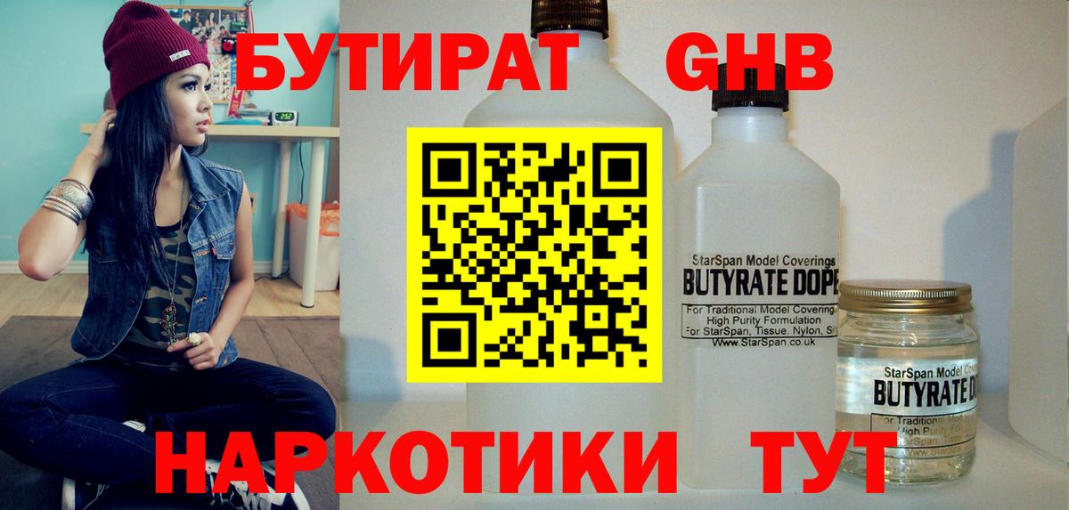 БУТИРАТ оксибутират Благодарный