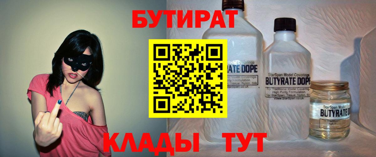 Благодарный  Бутират BDO 33%  Вход с VPN 