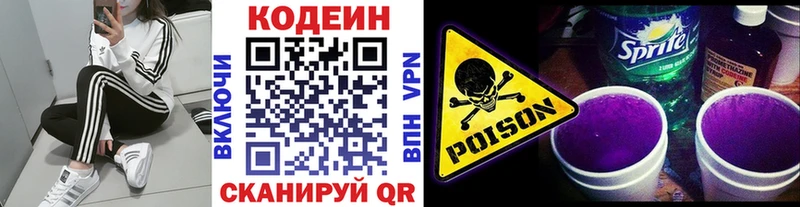 Кодеин Purple Drank Благодарный