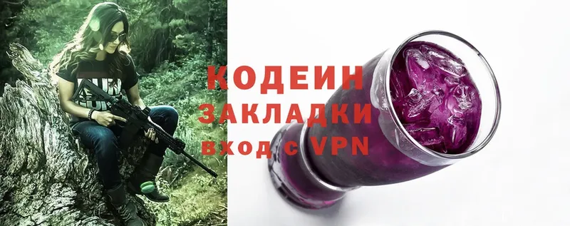 Codein Purple Drank  Благодарный 