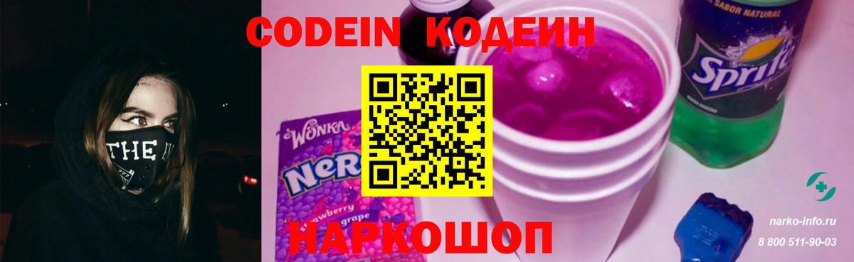 Codein Purple Drank  Вход с VPN  Благодарный 