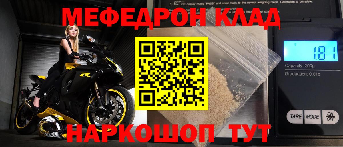 Меф мука Благодарный