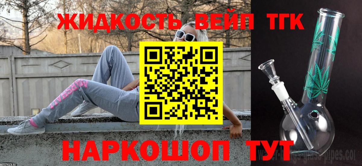 ТГК вейп  ТГК жижа  Благодарный 